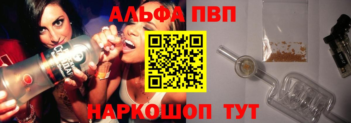 Alfa_PVP крисы CK  А ПВП Соль  Alpha-PVP Crystall  Вход с VPN  закладка  Маркс 