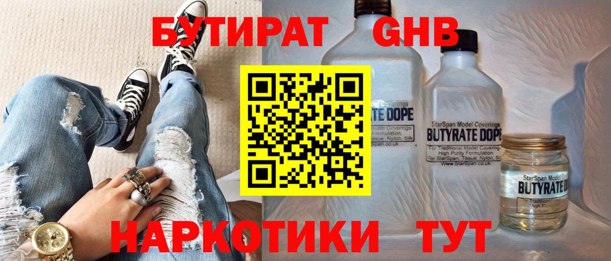 БУТИРАТ жидкий экстази  Вход с VPN  Маркс 