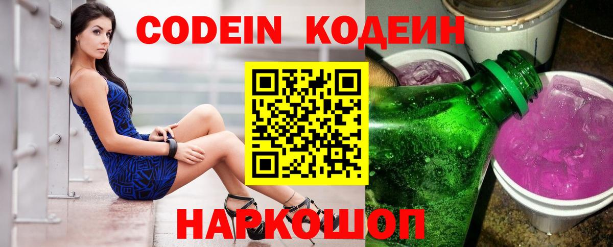 Кодеин напиток Lean (лин) Маркс