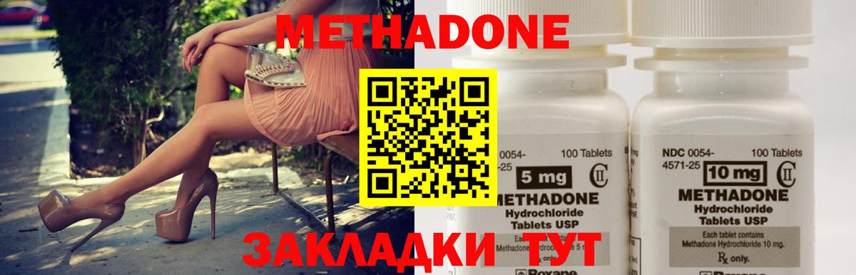 Метадон methadone  Вход с VPN  МЕТАДОН кристалл  МЕГА онион  Маркс 